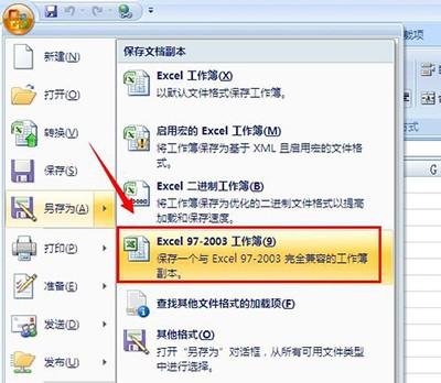 excel2007转换成2003(excel转换2003版)