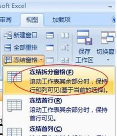 excel2016的冻结窗口在哪里