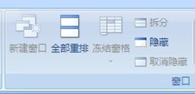 excel2007窗口冻结栏怎么没有