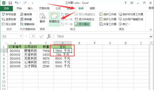 excel表格批注怎么添加图片(EXCEL表格批注如何添加图片)