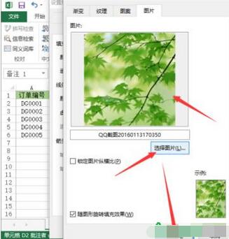 excel表格批注怎么添加图片(EXCEL表格批注如何添加图片)