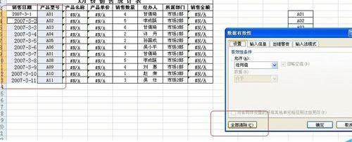 excel如何取消数据有效性(excel如何清除数据有效性)