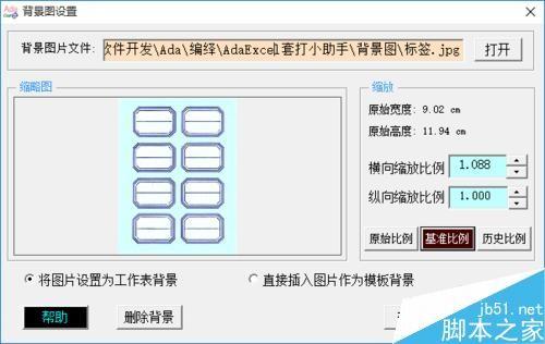 excel设置套打模板(excel标签模板制作方法)