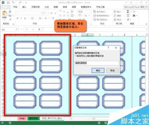 excel设置套打模板(excel标签模板制作方法)