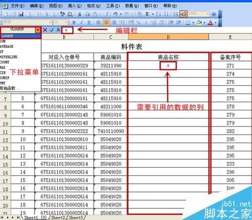 怎么用vlookup取另外一个表的数值