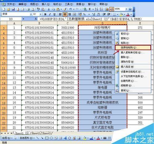 怎么用vlookup取另外一个表的数值