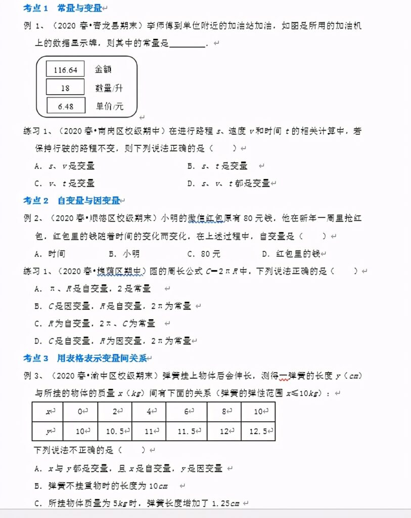 因变量与自变量的关系_因变量是什么意思