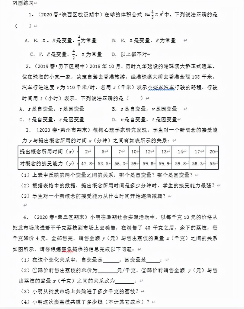 因变量与自变量的关系_因变量是什么意思