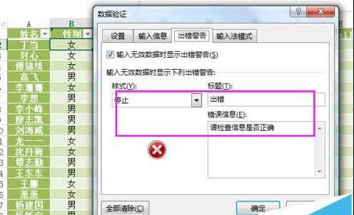 excel数据有效性出错警告(excel数据怎么设置异常提示)