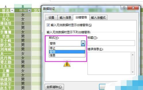 excel数据有效性出错警告(excel数据怎么设置异常提示)