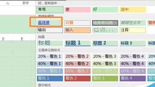 excel超链接不变色(怎样设置超链接后文字变颜色)