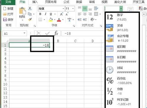 excel里面怎么把负号的数字变成括号