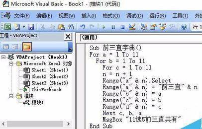 一种在excel中生成5选11前三直字典方法