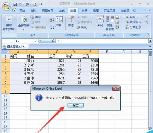 怎么删除掉excel的重复的数据(excel怎样删除重复的数据)