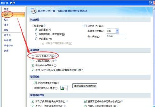 在excel2010的r1c1引用样式下