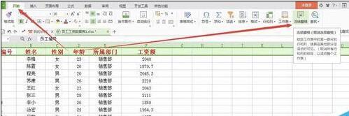 wps表格怎么把一行固定(wps的表格第一行怎么固定)