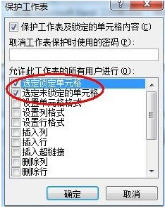 excel怎么保护单元格表格不被输入(excel怎样设置单元格保护)