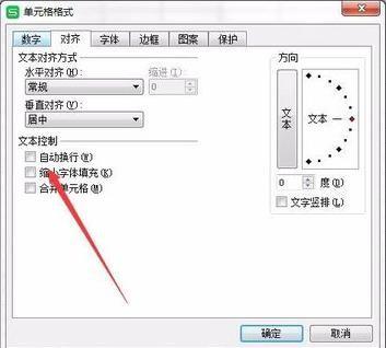 在excel表格中文字输入自动换行