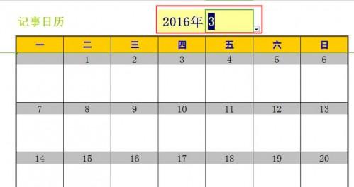 excel2016新建工作簿(excel制作日历记事本)