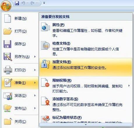 excel2003文件加密怎么加密(excel2003加密码)