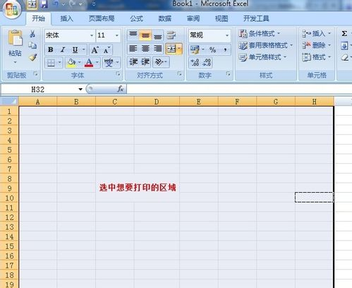 excel2010打印时,可以设置打印区域