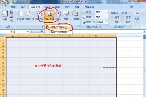 excel2010打印时,可以设置打印区域