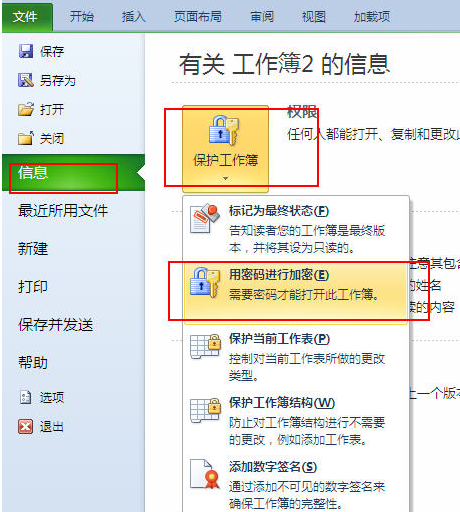 excel如何加密文档(excel2010文件加密方法)