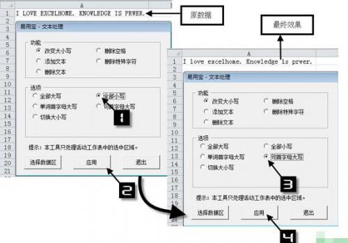 Excel易用宝文本处理功能使用方法(excel易用宝怎么用)