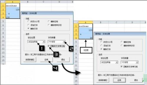 Excel易用宝文本处理功能使用方法(excel易用宝怎么用)