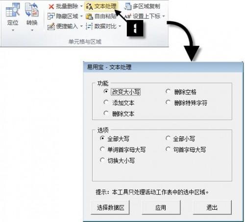 Excel易用宝文本处理功能使用方法(excel易用宝怎么用)