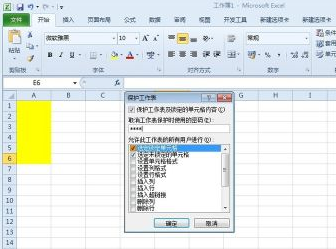 excel如何防止别人修改(excel怎么设置别人不能修改)