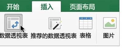 excel2010创建数据透视表(mac版excel数据透视图)