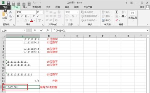 表格不能输入身份证(excel表格不能输入身份证号码)