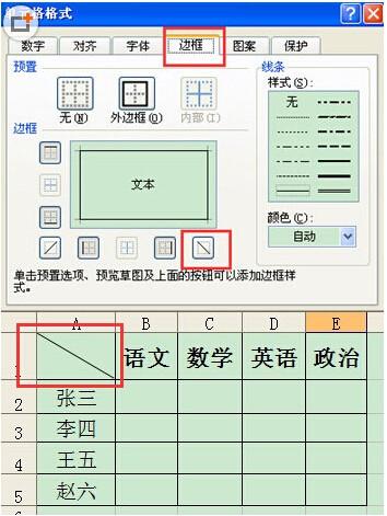 怎样设置斜线表头Excel(如何设置excel斜线表头)