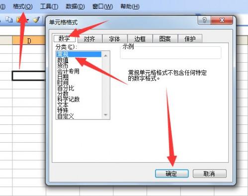 excel表格输入数字为什么变成日期