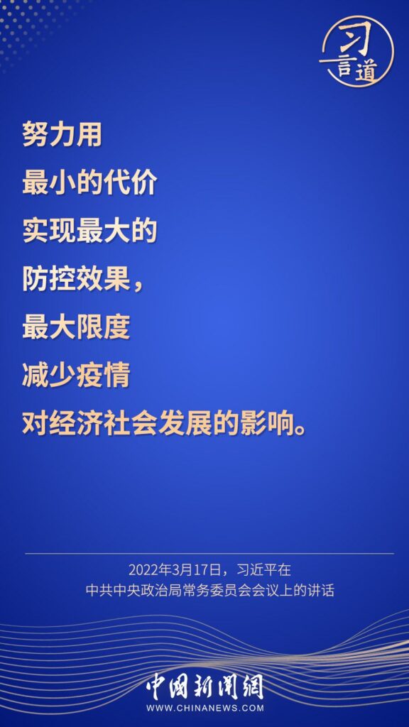 习言道 | “始终坚持人民至上、生命至上”