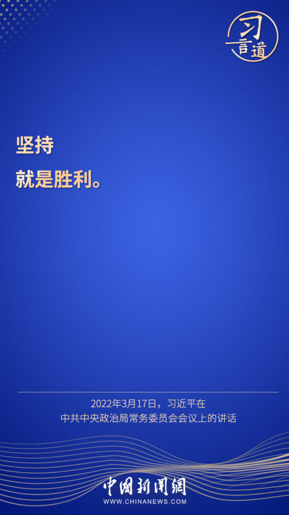 习言道 | “始终坚持人民至上、生命至上”