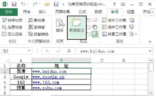 在excel中不可以对单元格的批注进行修改和删除操作