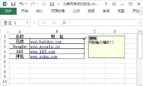 在excel中不可以对单元格的批注进行修改和删除操作