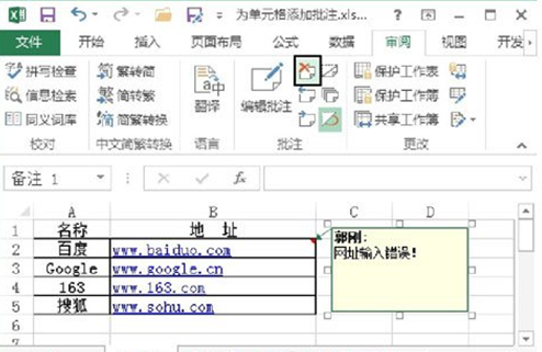 在excel中不可以对单元格的批注进行修改和删除操作