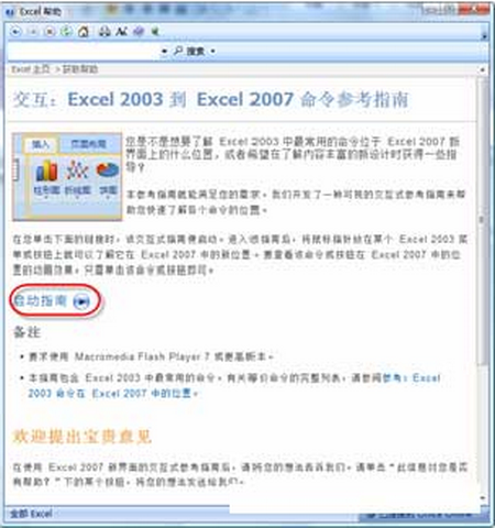 excel2016技巧(Excel2007教程)