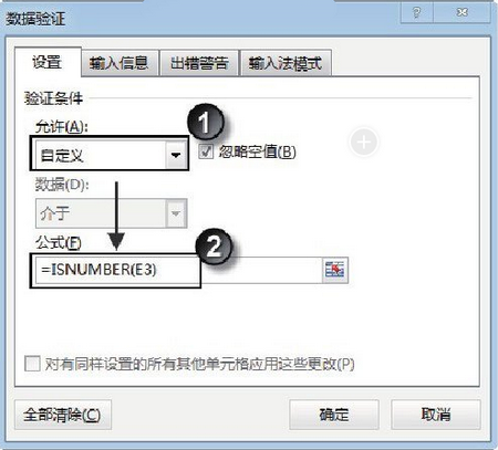 什么用于限制在单元格中输入的数据类型