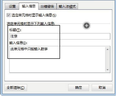 什么用于限制在单元格中输入的数据类型