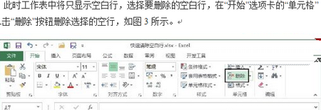 excel表里空白行太多怎么删除(excel如何快速删除大量空白行)