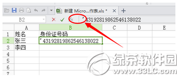 为什么在excel输入身份证号会变成0