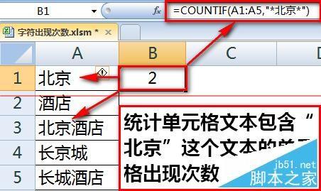 excel统计字符串出现次数(excel统计某个字符出现的次数)