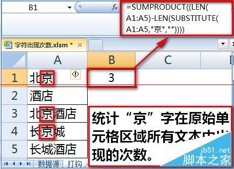 excel统计字符串出现次数(excel统计某个字符出现的次数)