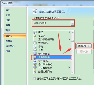 excel表格合并单元格快捷键怎么设置