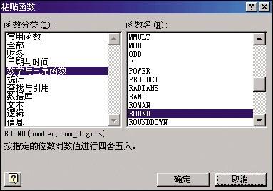 excel做四舍五入(用excel四舍五入)