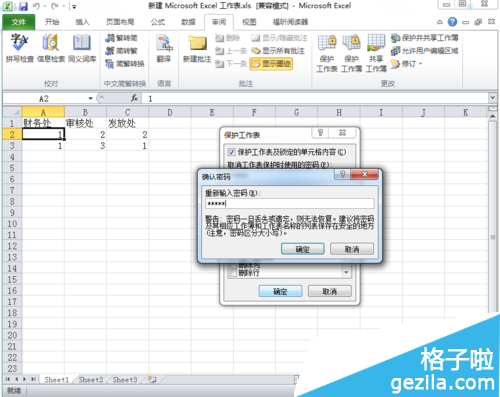 excel表格设置密码怎么设置(excel表格区域设置密码)